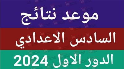 استخراج نتائج السادس الاعدادي 2025 جميع المحافظات عبر موقع نتائجنا بالرقم الامتحاني