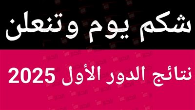 رابط استخراج نتائج السادس الاعدادي 2025 الدور الاول جميع المحافظات 