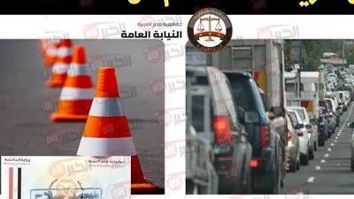 رابط استعلام مخالفات المرور مجانًا برقم اللوحة مصر مجانًا بأسهل طريقة