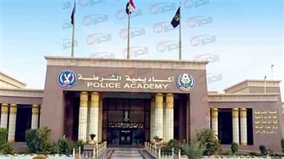 موعد وخطوات الالتحاق بكلية الشرطة 2025 للثانوية العامة والمؤهلات العليا