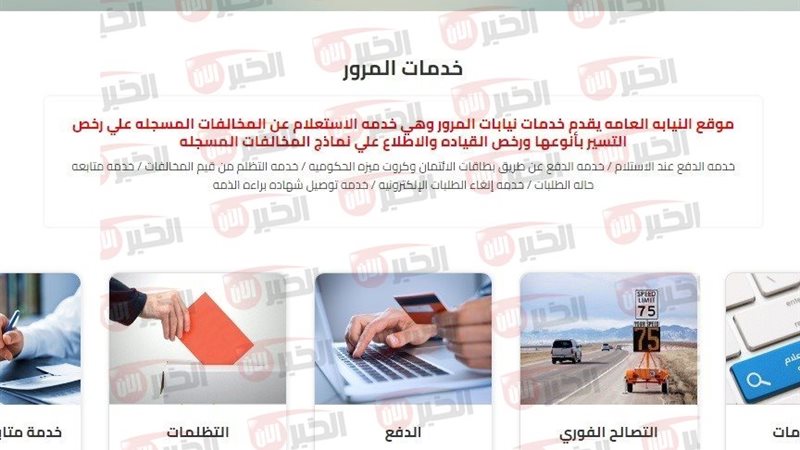 استعلام مخالفات المرور