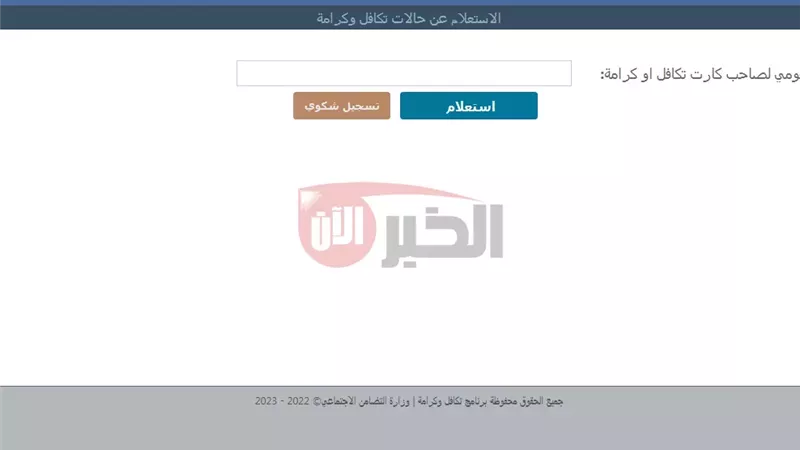 استعلام بالرقم القومي