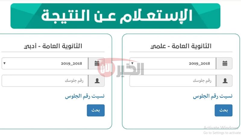نتائج الثانوية العامة