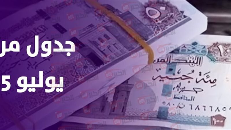 زيادة المرتبات 2025