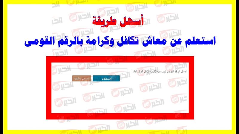 الاستعلام عن معاش