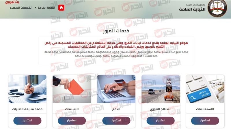 استعلام مخالفات المرور