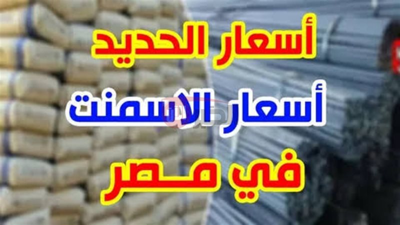 سعر طن الحديد اليوم