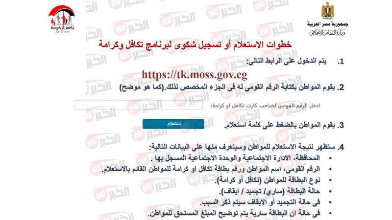 استعلام تكافل وكرامة
