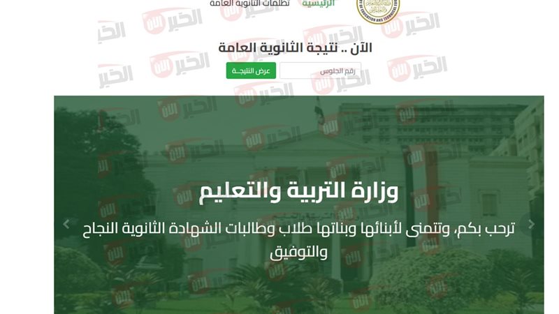 نتيجة الثانوية العامة