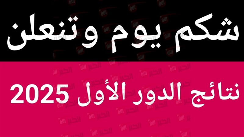 نتائج السادس الاعدادي