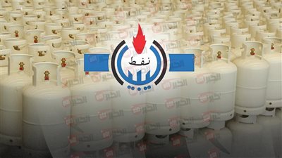 رابط منظومة حجز اسطوانات الغاز ليبيا من شركة البريقة 2025 وطريقة الدفع