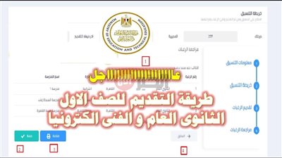 رابط تقديم الصف الأول الثانوي tansiksec emis gov eg والاوراق المطلوبة