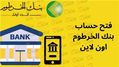 رابط فتح حساب بنكك بالرقم الوطني او بالجواز عن طريق الهاتف