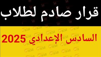 مُتاحة الآن.. رابط الاستعلام عن نتائج السادس الاعدادي 2025 بالرقم الامتحاني
