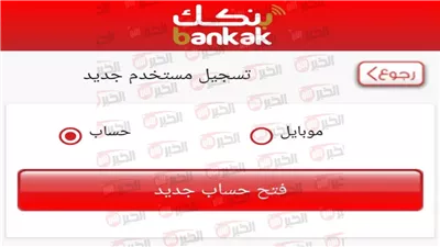 رابط فتح حساب بنكك بالرقم الوطني اون لاين بدون زيارة الفرع