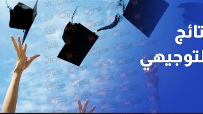 رابط الاستعلام عن نتائج التوجيهي 2025 في الأردن والموعد الرسمي لظهورها