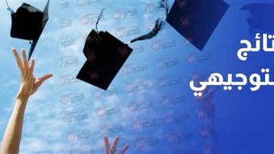رابط استخراج نتائج التوجيهي 2025 في الأردن برقم الجلوس الكترونيًا