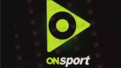 تردد اون سبورت الجديد 2025 بإشارة قوية لمتابعة المباريات الهامة لحظة بلحظة