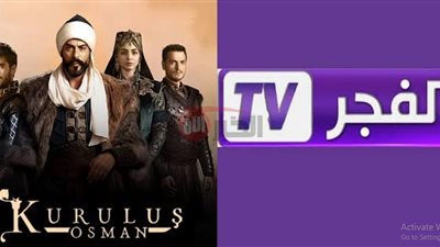 تردد قناة الفجر الجزائرية الجديد 2025 لعشاق الدراما التركية والتاريخية 