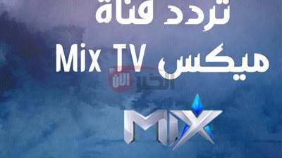 استقبل الآن تردد قناة ميكس وان 2025 لمتابعة أقوى الأفلام الأجنبية مجانًا
