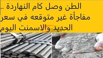 ارتفاع سعر طن الأسمنت اليوم في جميع الشركات.. اهم الأسباب والعوامل المؤثرة