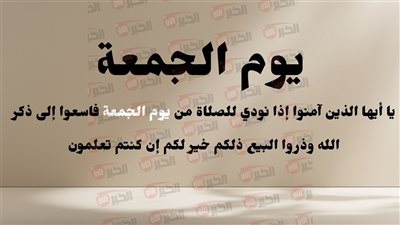 دعاء يوم الجمعه ساعة الاستجابة بأفضل الصيغ الواردة عن النبي