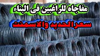 ارتفاع أسعار الحديد والأسمنت اليوم في مصر.. العوامل المؤثرة والتوقعات المستقبلية