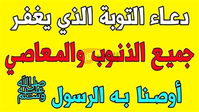 أفضل دعاء التوبة من الذنب يغسل القلوب ويطهر النفوس