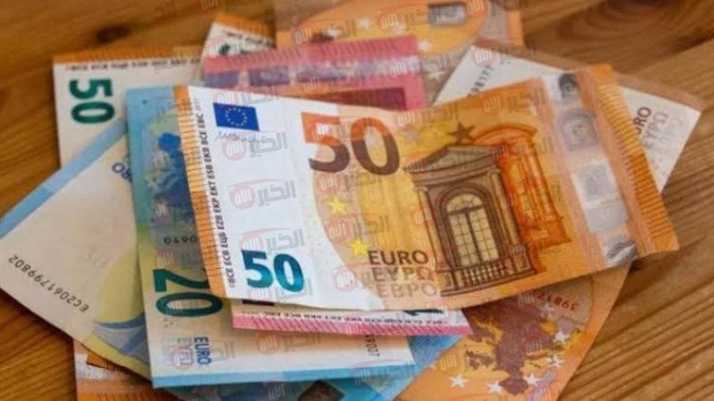 سعر اليورو اليوم