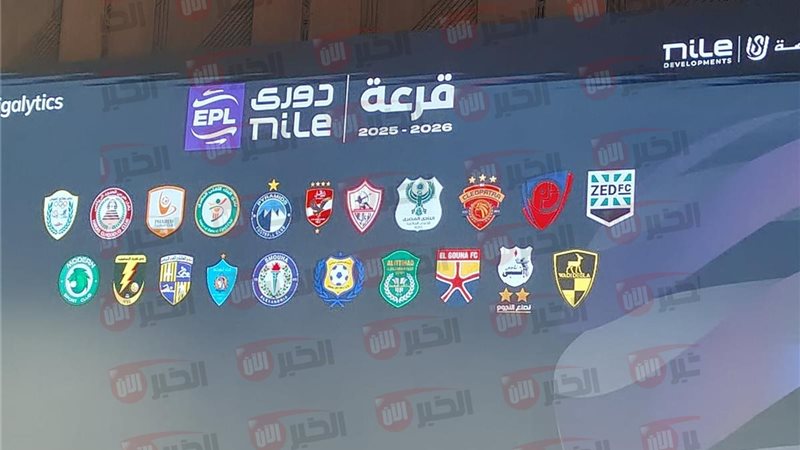 قرعة الدوري المصري