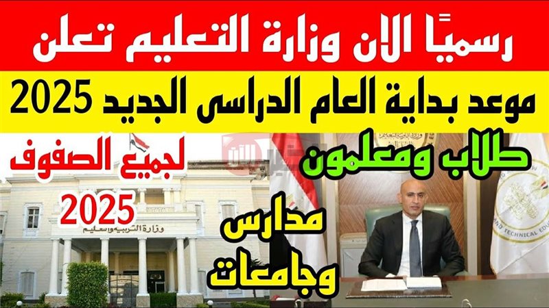 بداية العام الدراسي