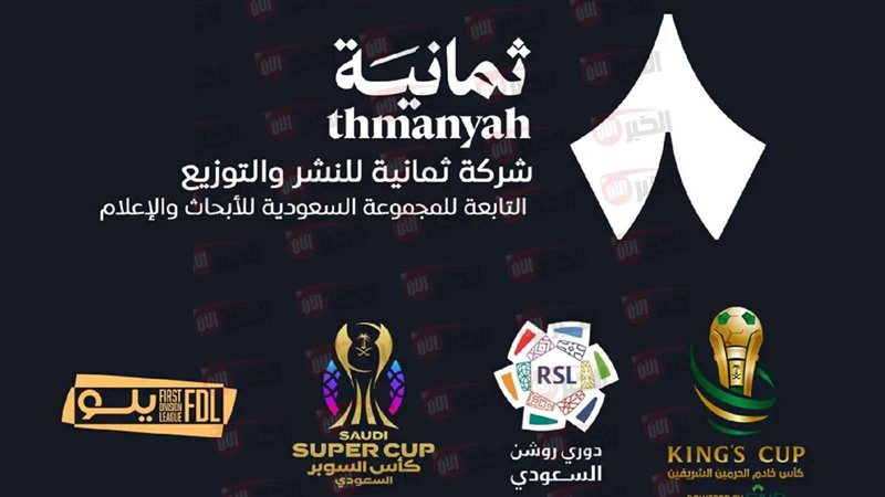 تردد قناه ثمانيه
