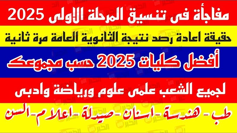 تنسيق المرحله الاولي