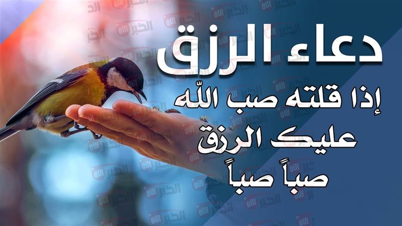 دعاء الرزق