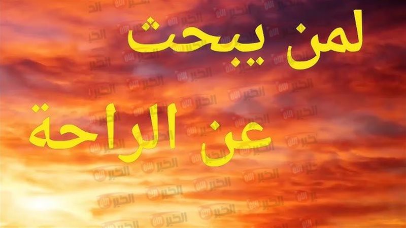 دعاء لراحة البال