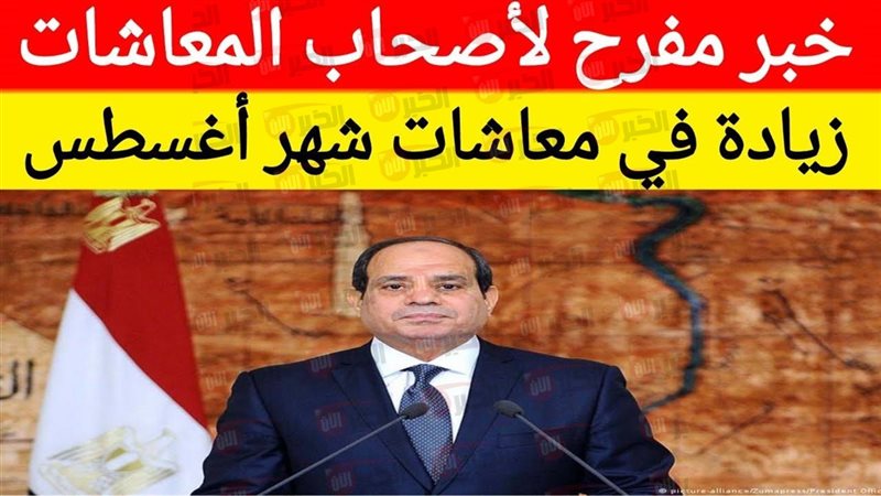 موعد صرف المعاشات