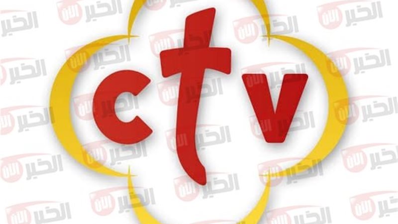 تردد قناة ctv
