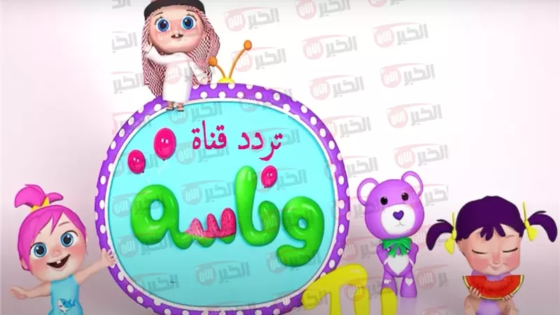 تردد قناة وناسة لولو