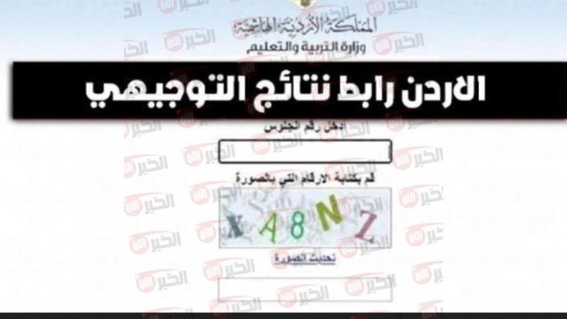 نتائج التوجيهي 2025