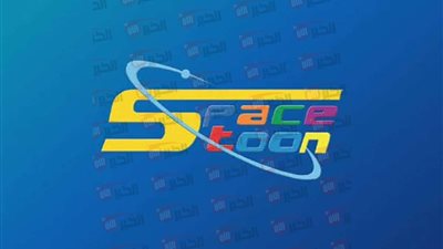 تردد قناة سبيستون الجديد 2025 على الأقمار الصناعية المختلفة.. رجّع ذكريات الطفولة 