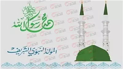 موعد اجازة مولد النبي ٢٠٢٥ في مصر للقطاعين العام والخاص