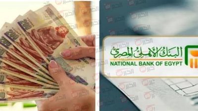 شهادات البنك الأهلي المصري 2025 وأعلى عائد شهري وسنوي للمودعين