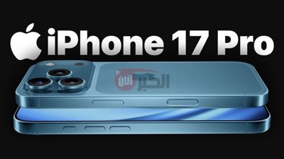 أحدث معلومات عن هاتف ايفون 17 برو ماكس ومواصفاته المتوقعة