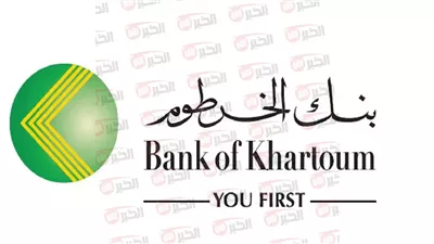 الآن فتح حساب بنك الخرطوم أصبح أقرب وأسهل دون زيارة الفرع