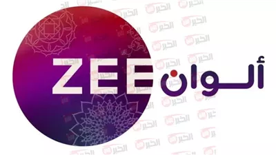 تردد قناة زي الوان zee alwan على جميع الأقمار بجودة HD