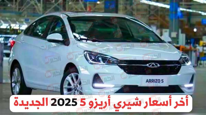 شيري اريزو 5