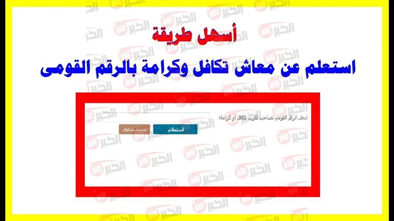 استعلام بالرقم القومي