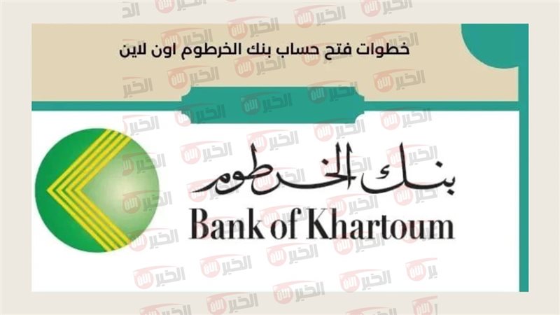 رابط فتح حساب بنك
