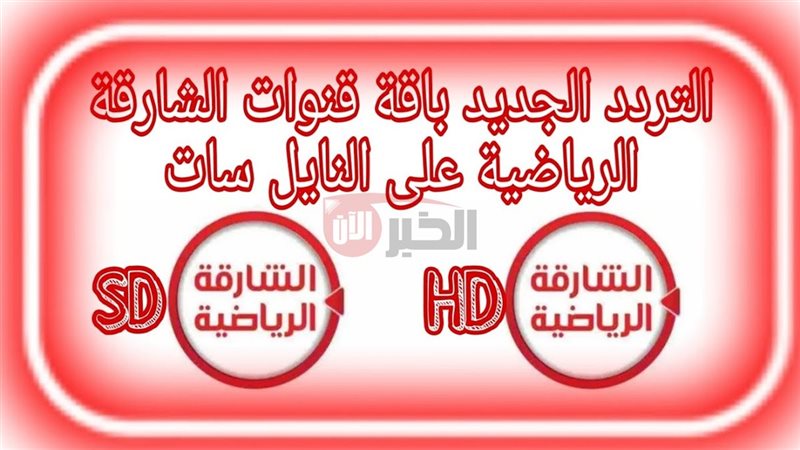 تردد قناة الشارقة