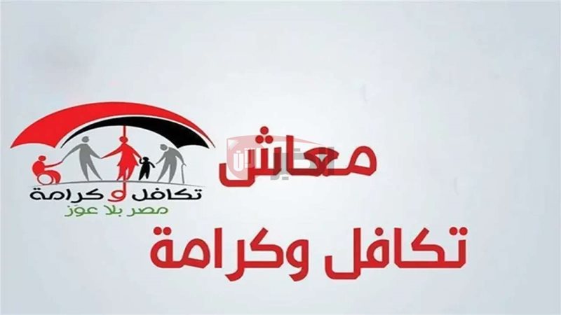 استعلام بالرقم القومي تكافل وكرامة 2025